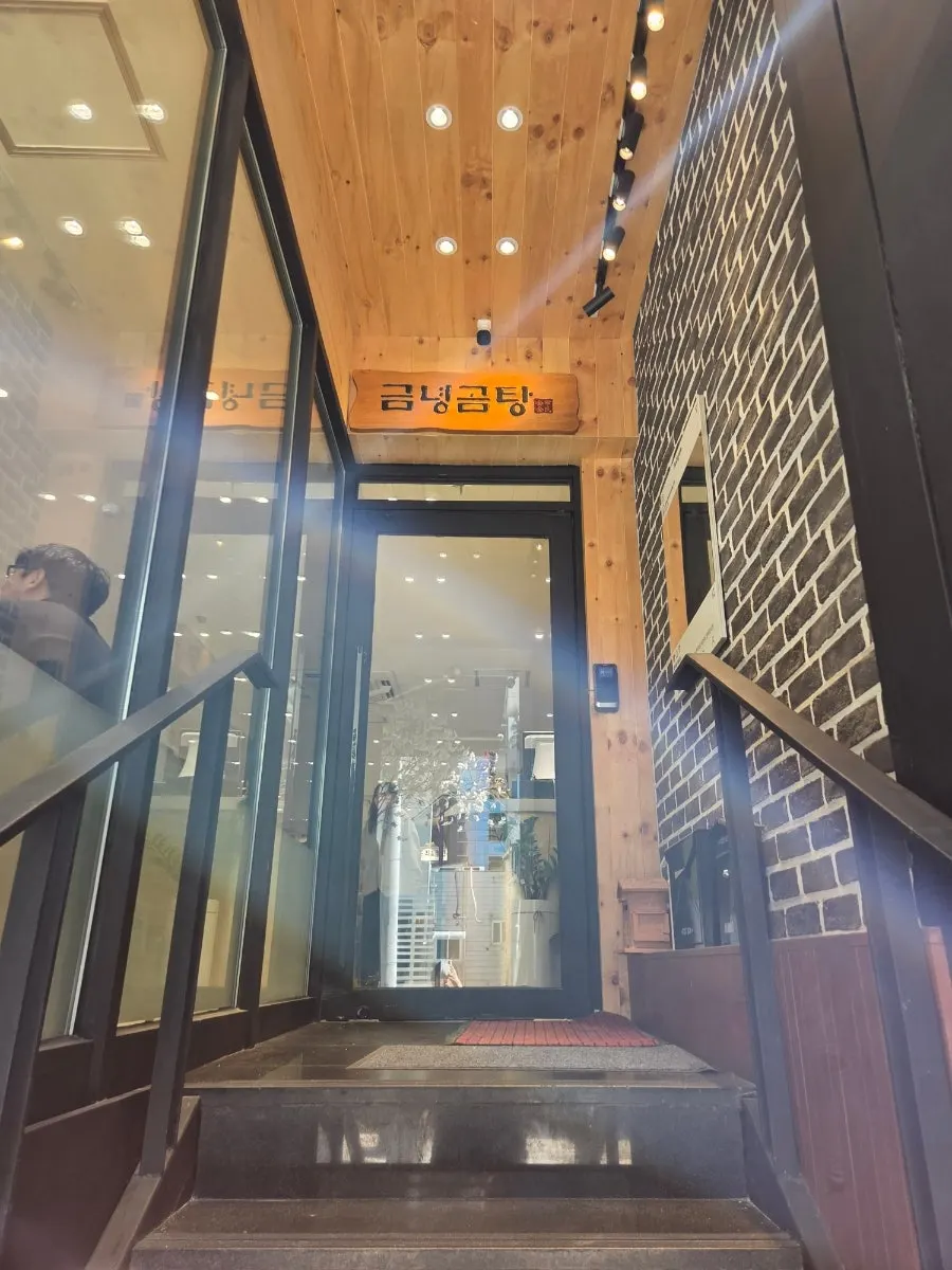 금녕곰탕 역삼점 세로형 입간판