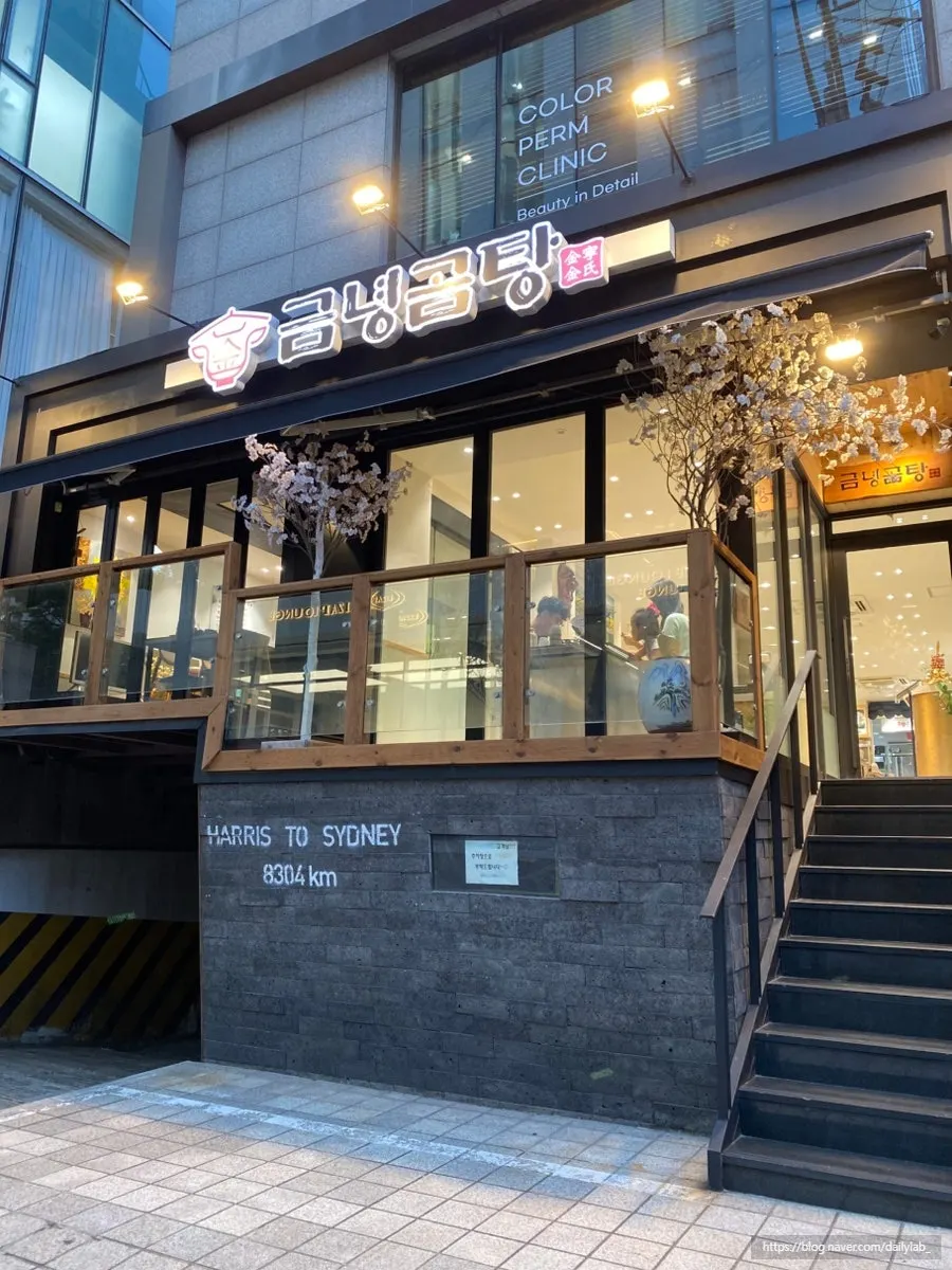 신논현역 인근 금녕곰탕 역삼점 외부 모습