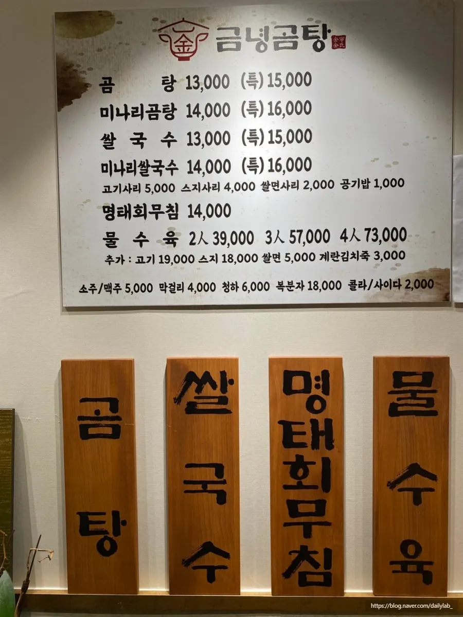 금녕곰탕 역삼점 메뉴판
