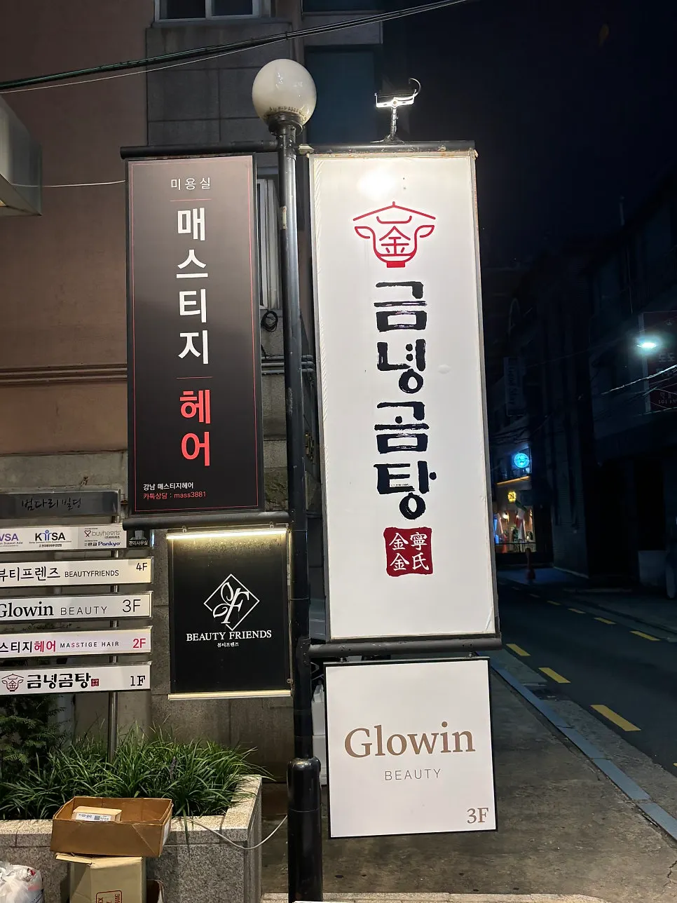 Tampak depan pintu masuk Geumnyeong Gomtang Yeoksam Branch