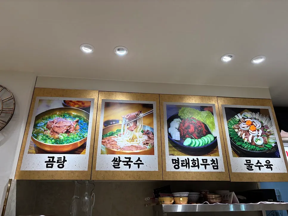 Papan menu Geumnyeong bertuliskan gomtang dan minari gomtang