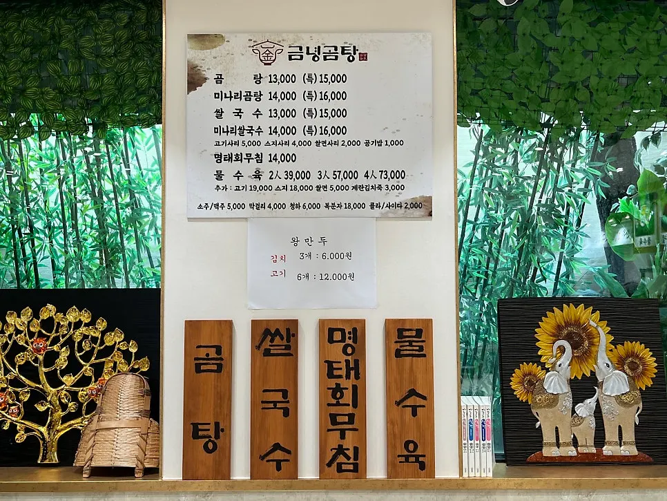 Menu board at Geumnyeong Gomtang listing gomtang and king dumplings