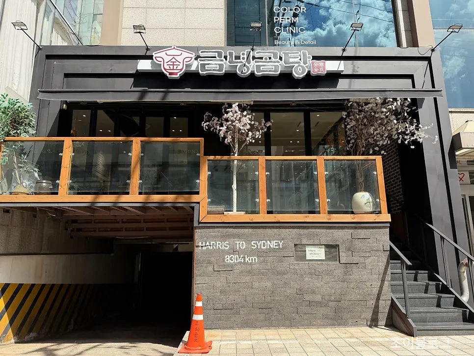 Exterior of Geumnyeong Gomtang Yeoksam Branch near Sinnonhyeon Station