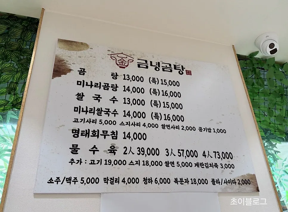 Simple menu board at Geumnyeong Gomtang