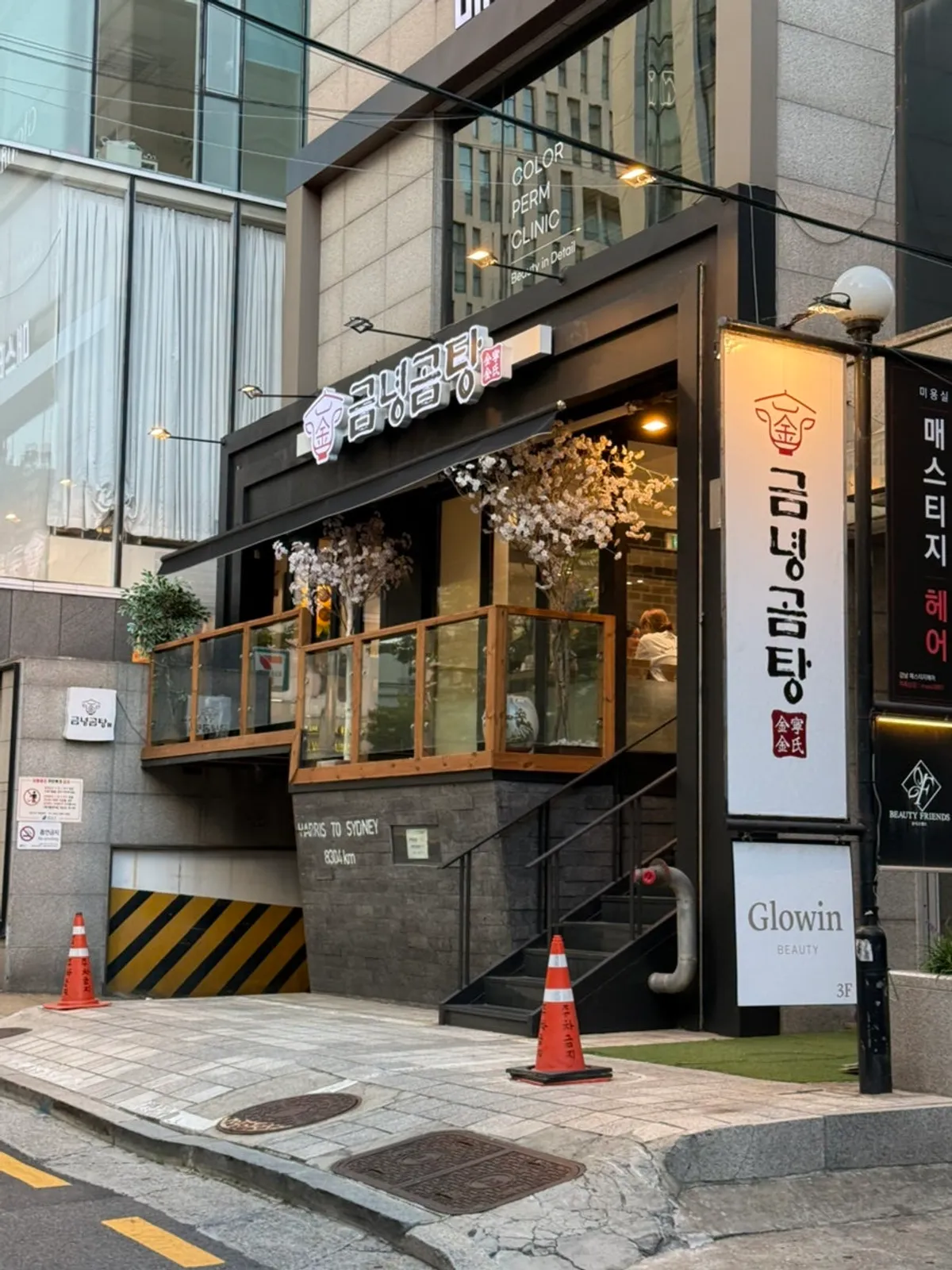 금녕곰탕 역삼점 곰탕과 명태회무침 상차림