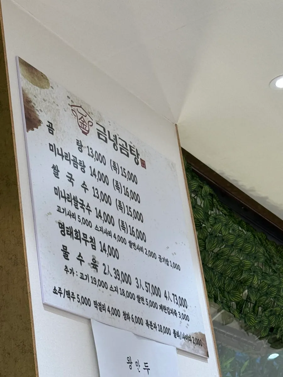 금녕곰탕 역삼점 테이블 세팅