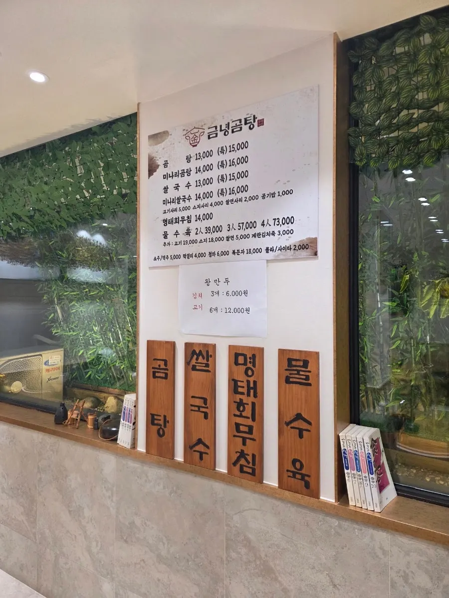 A table with one basic gomtang and one minari gomtang ordered