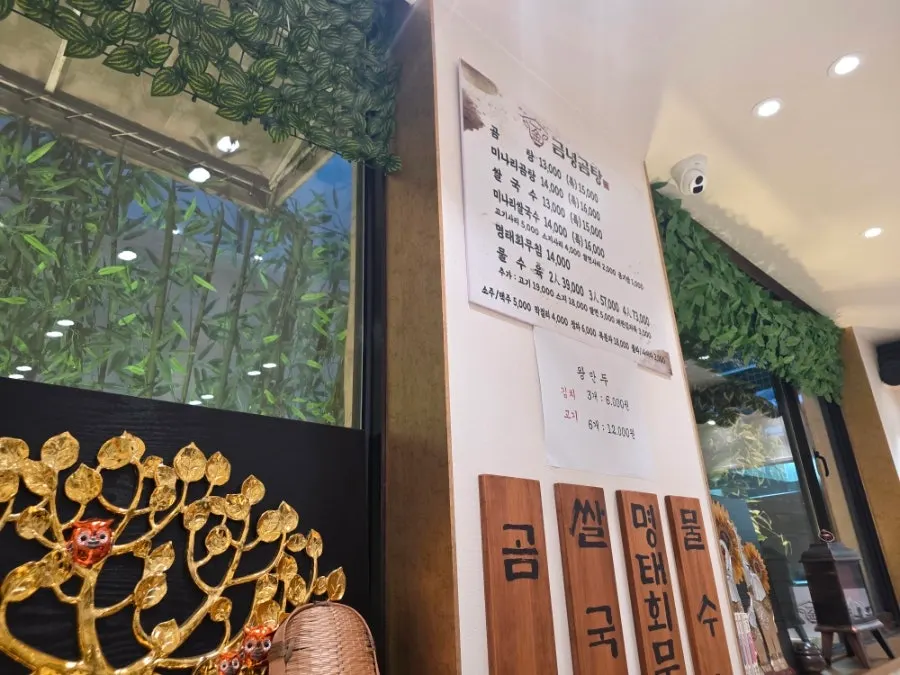 곰탕과 쌀국수가 적힌 금녕곰탕 메뉴판