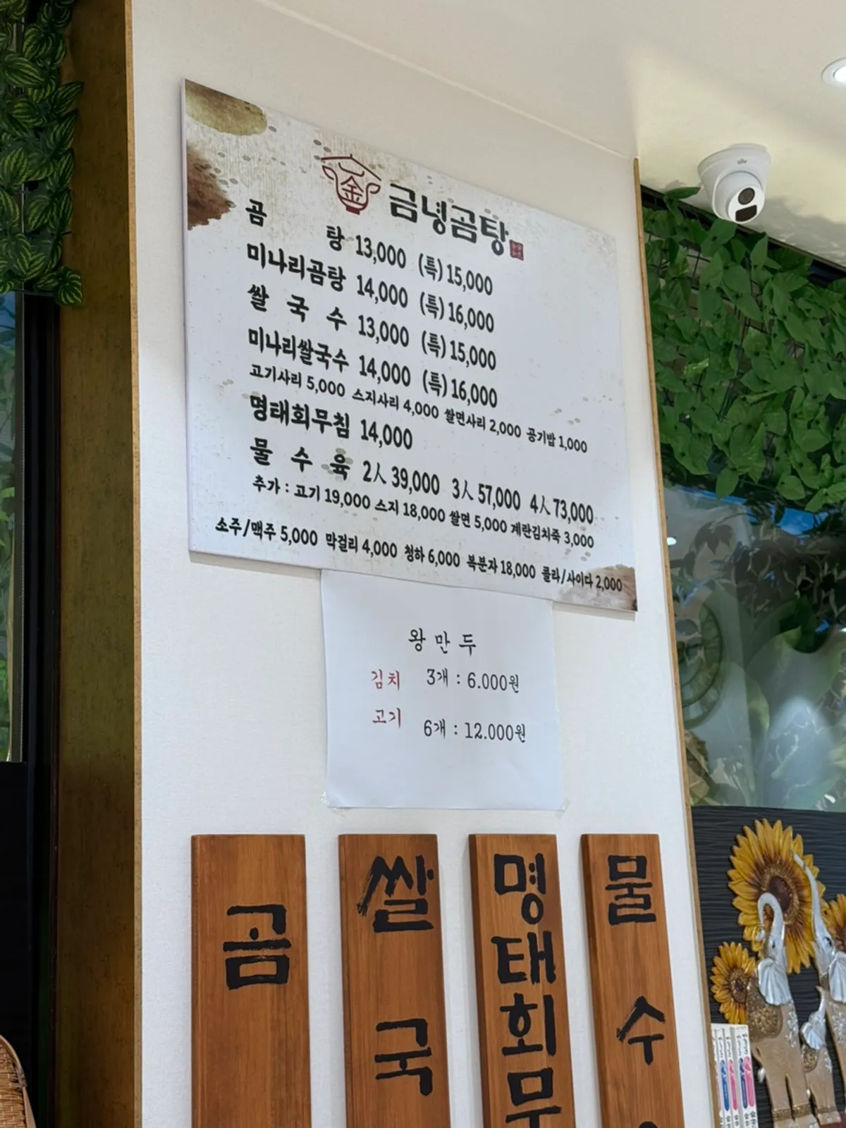 Menu board at Geumnyeong Gomtang Yeoksam Branch