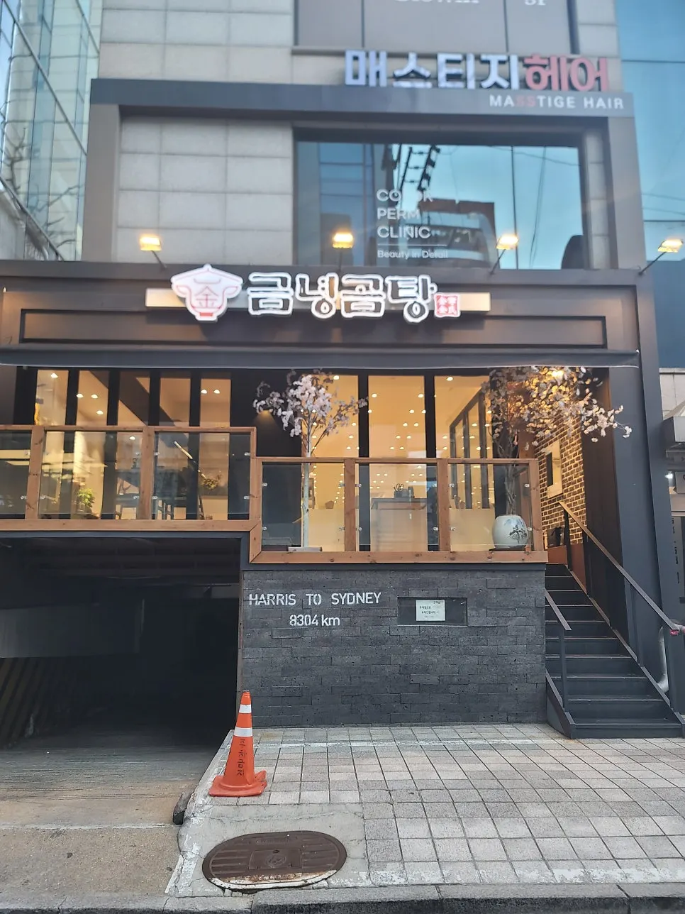 금녕곰탕 역삼점 입구 주변 전경