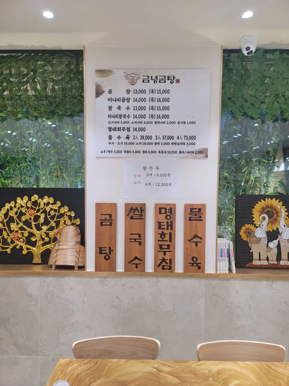 곰탕과 쌀국수가 적힌 금녕곰탕 전체 메뉴