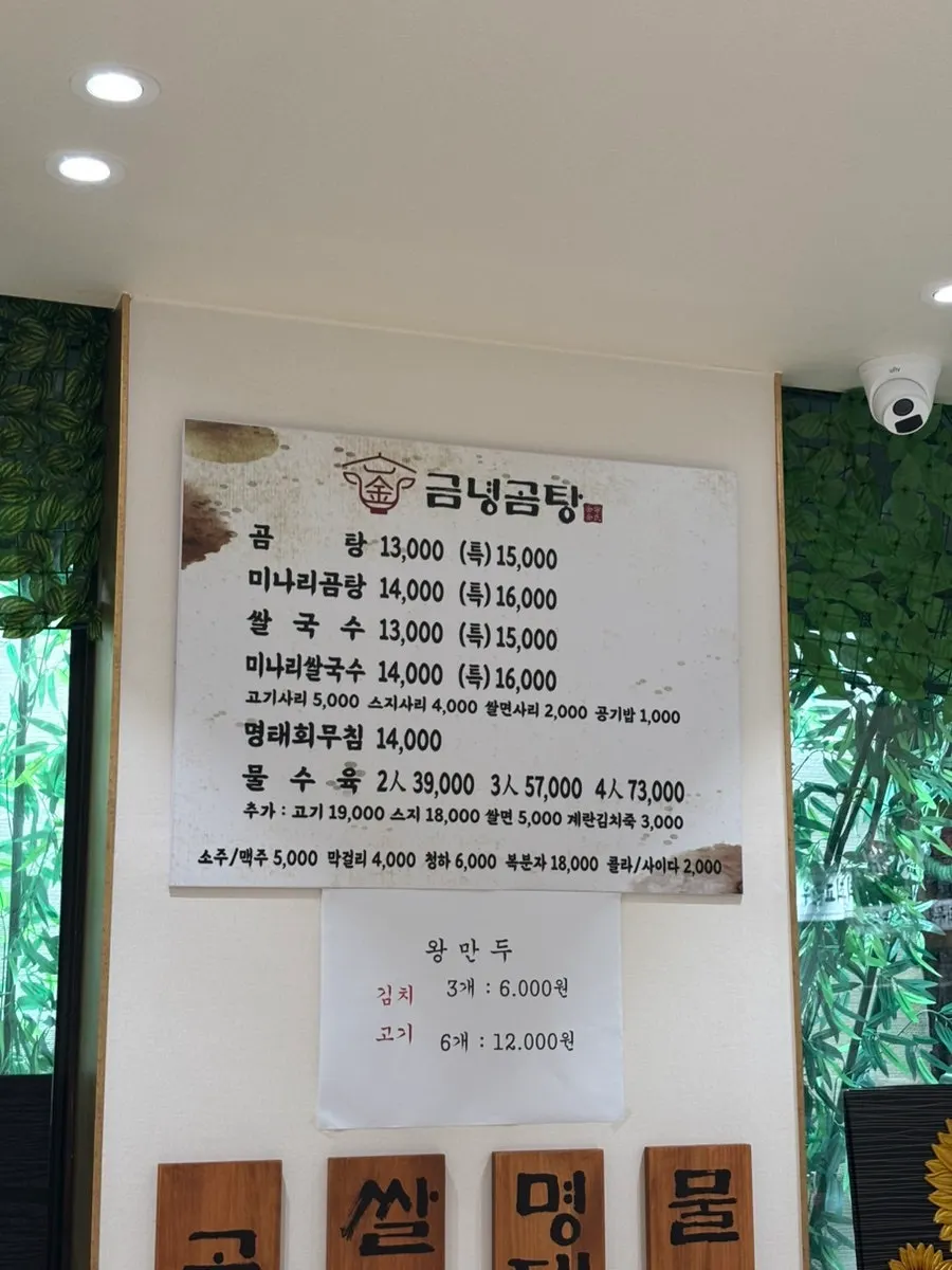 금녕곰탕 역삼점 안쪽 룸 좌석