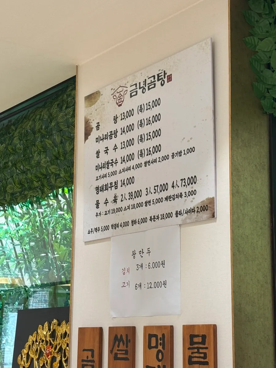 금녕곰탕 역삼점 룸 내부 테이블