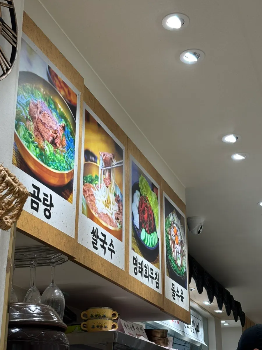미나리곰탕 가격이 적힌 금녕곰탕 메뉴판