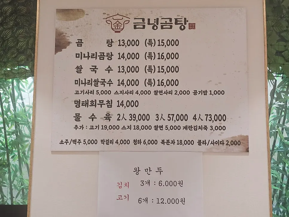 테이블이 넉넉한 금녕곰탕 역삼점 내부