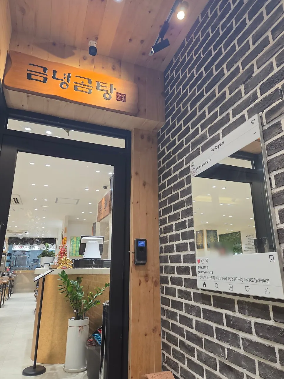 금녕곰탕 역삼점 건물 입구 전경