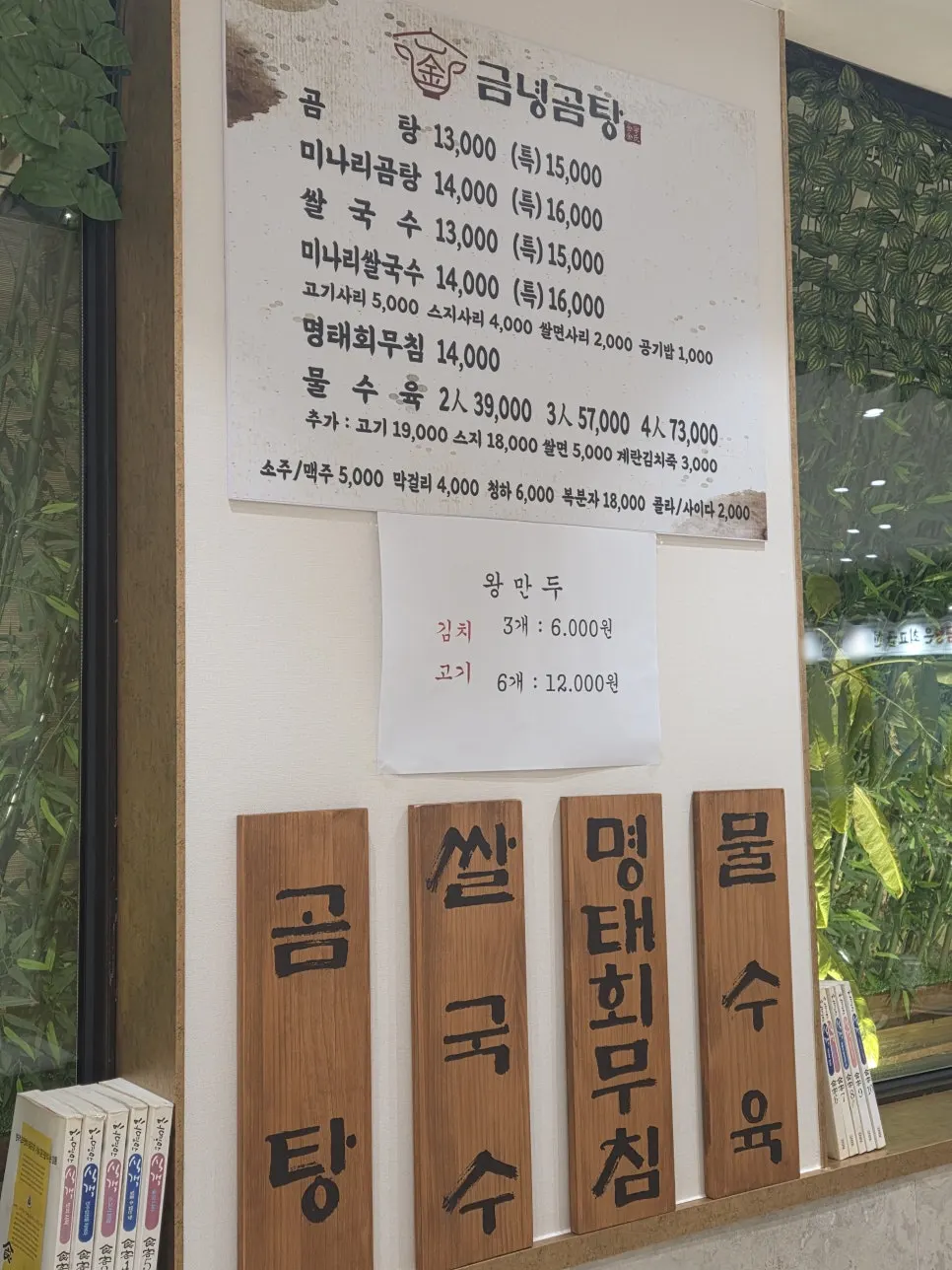 금녕곰탕 역삼점 메뉴판