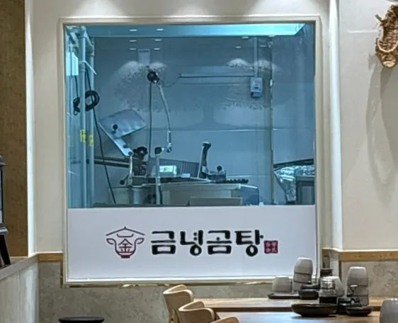Entrance of Geumnyeong Gomtang Yeoksam Branch