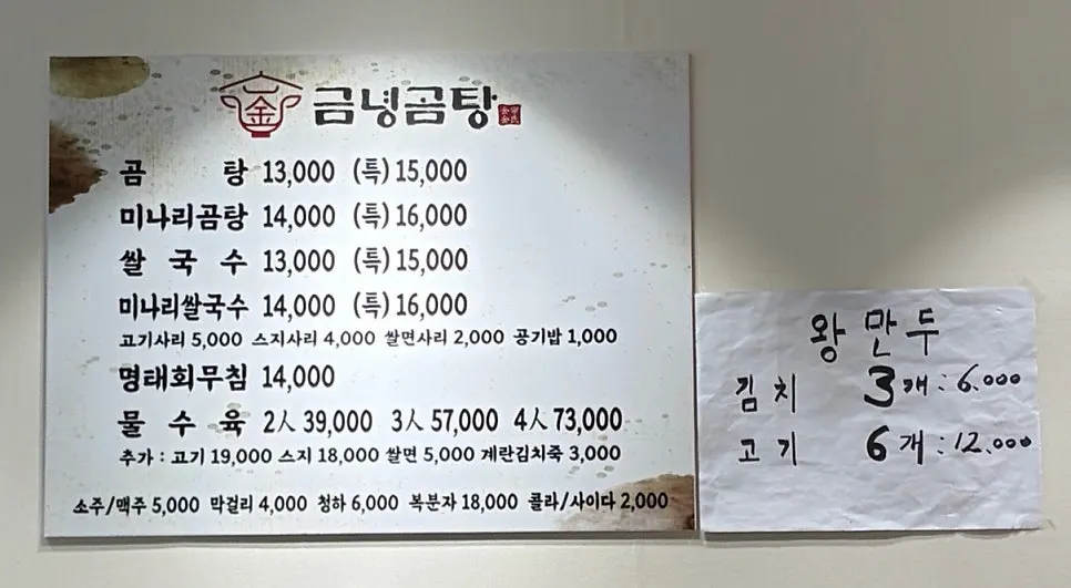 금녕곰탕 역삼점 메뉴판