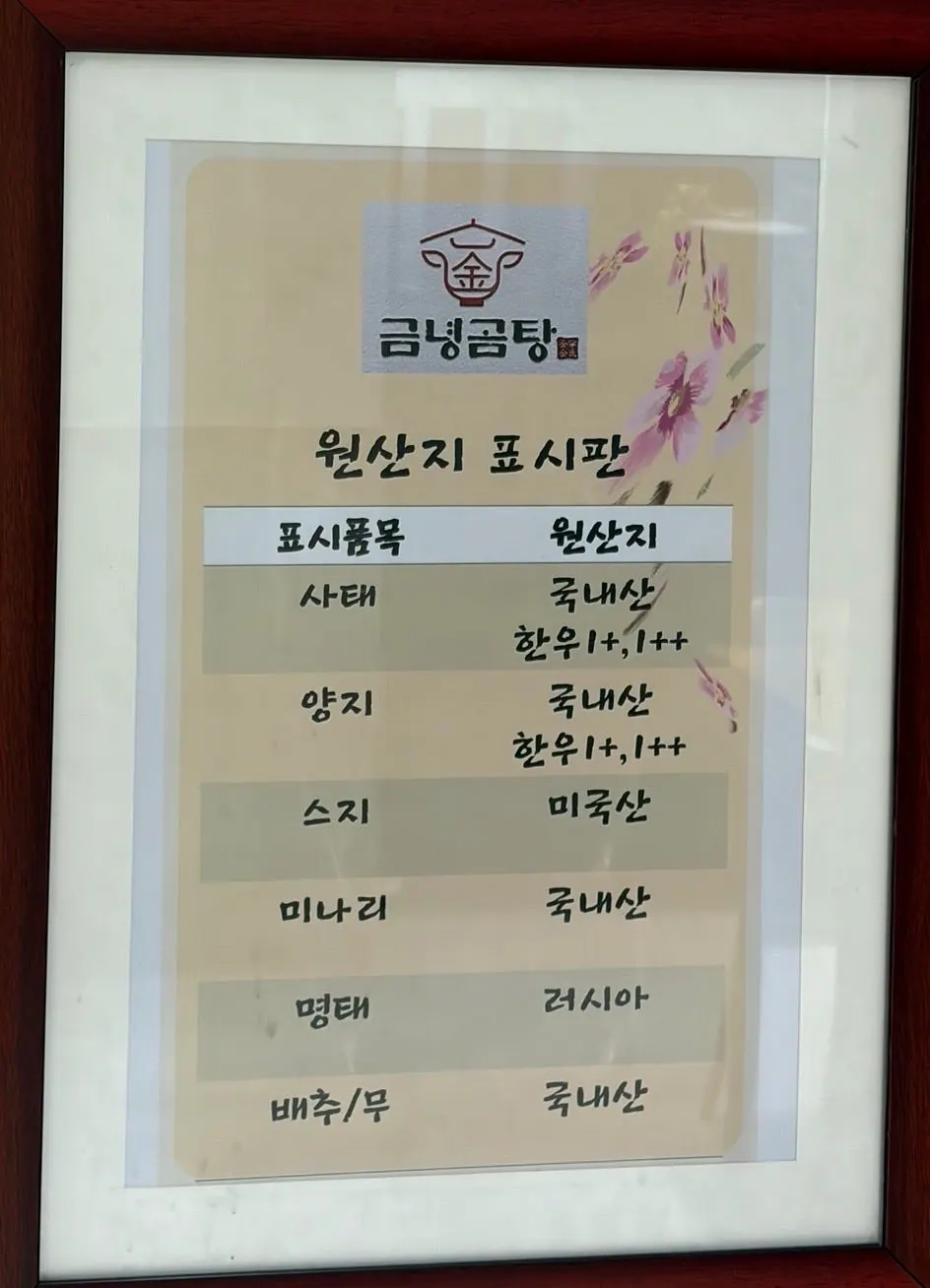 밥과 국수로 나뉘는 금녕곰탕 메뉴
