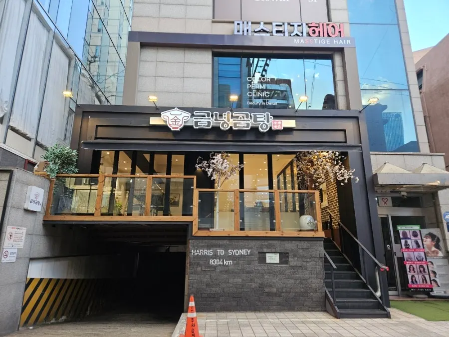 Exterior of Geumnyeong Gomtang Yeoksam Branch near Sinnonhyeon Station