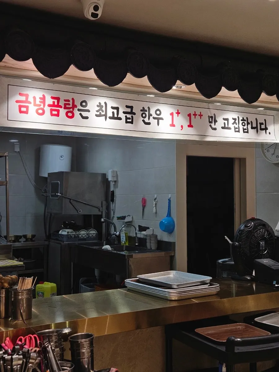 Entrance signage of Geumnyeong Gomtang Yeoksam Branch