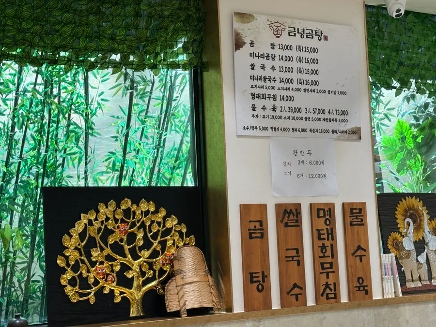 금녕곰탕 역삼점 메뉴판