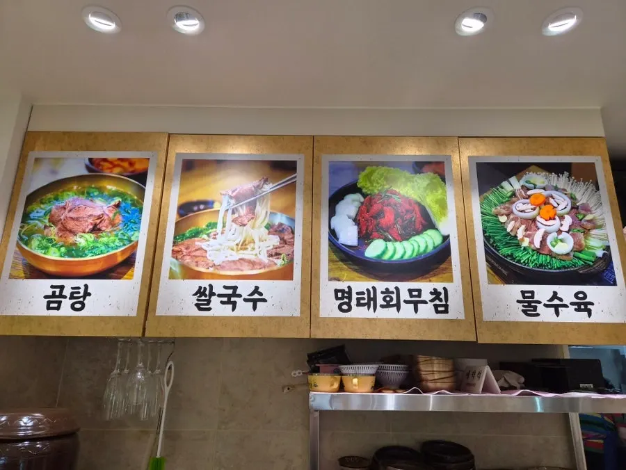 곰탕과 쌀국수, 물수육이 적힌 메뉴 구성