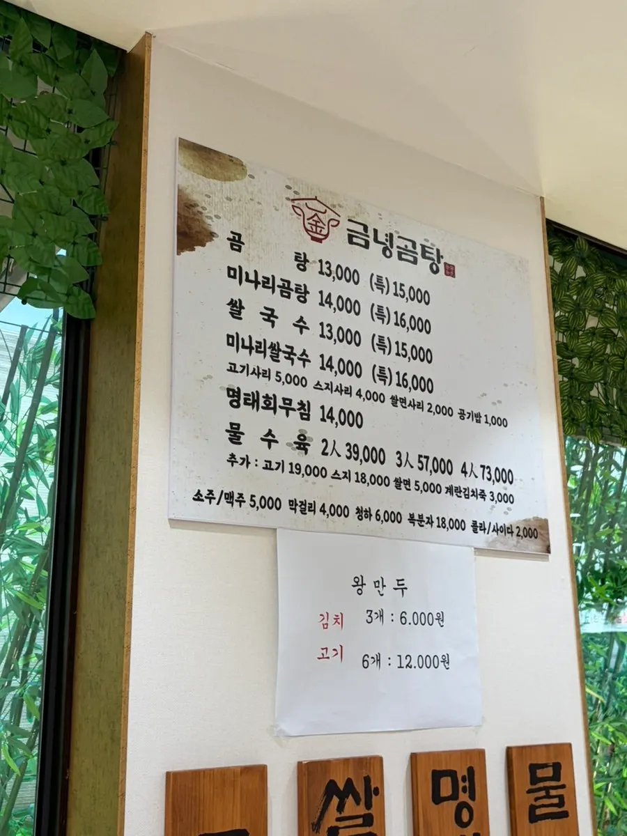 분리된 룸 같은 공간이 있는 금녕곰탕 역삼점 홀