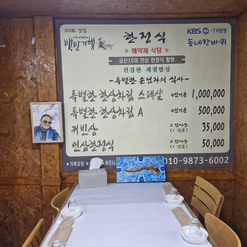 Ginseng set meal menu and table setting
