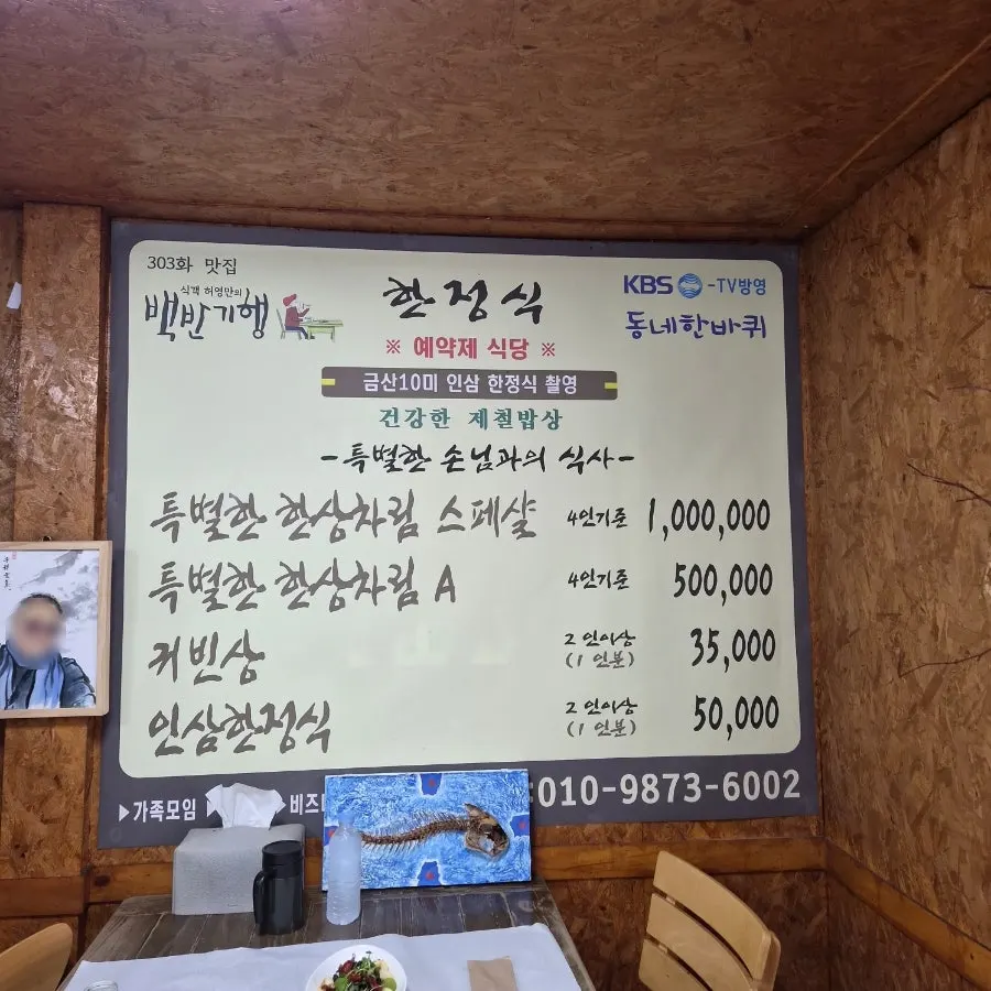 마당있는집 인삼한정식 메뉴판과 가격