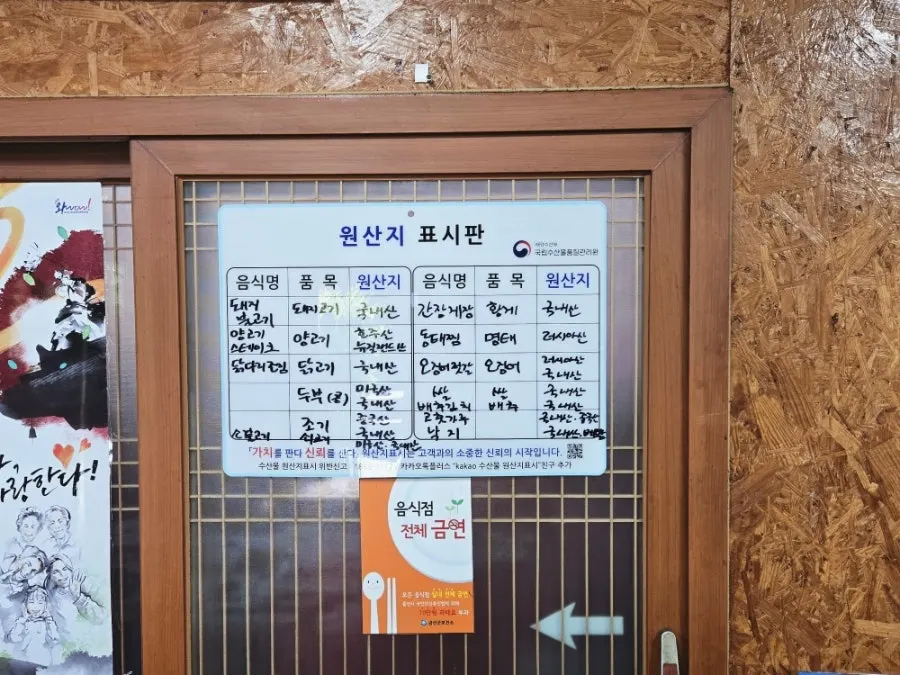식당 내부에 걸린 안내 게시물