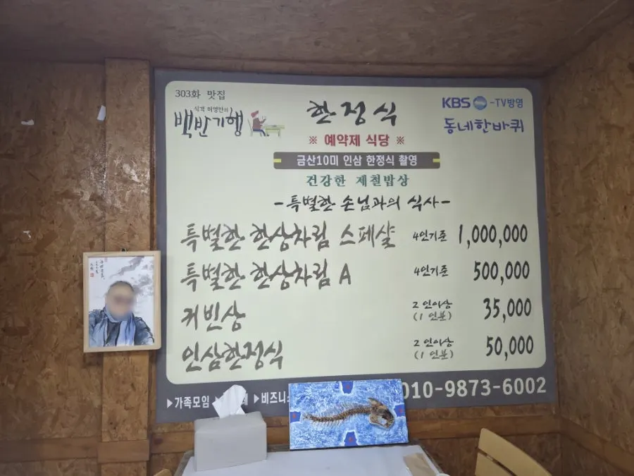 Hanjeongsik menu and price list at Madang Itneun Jip