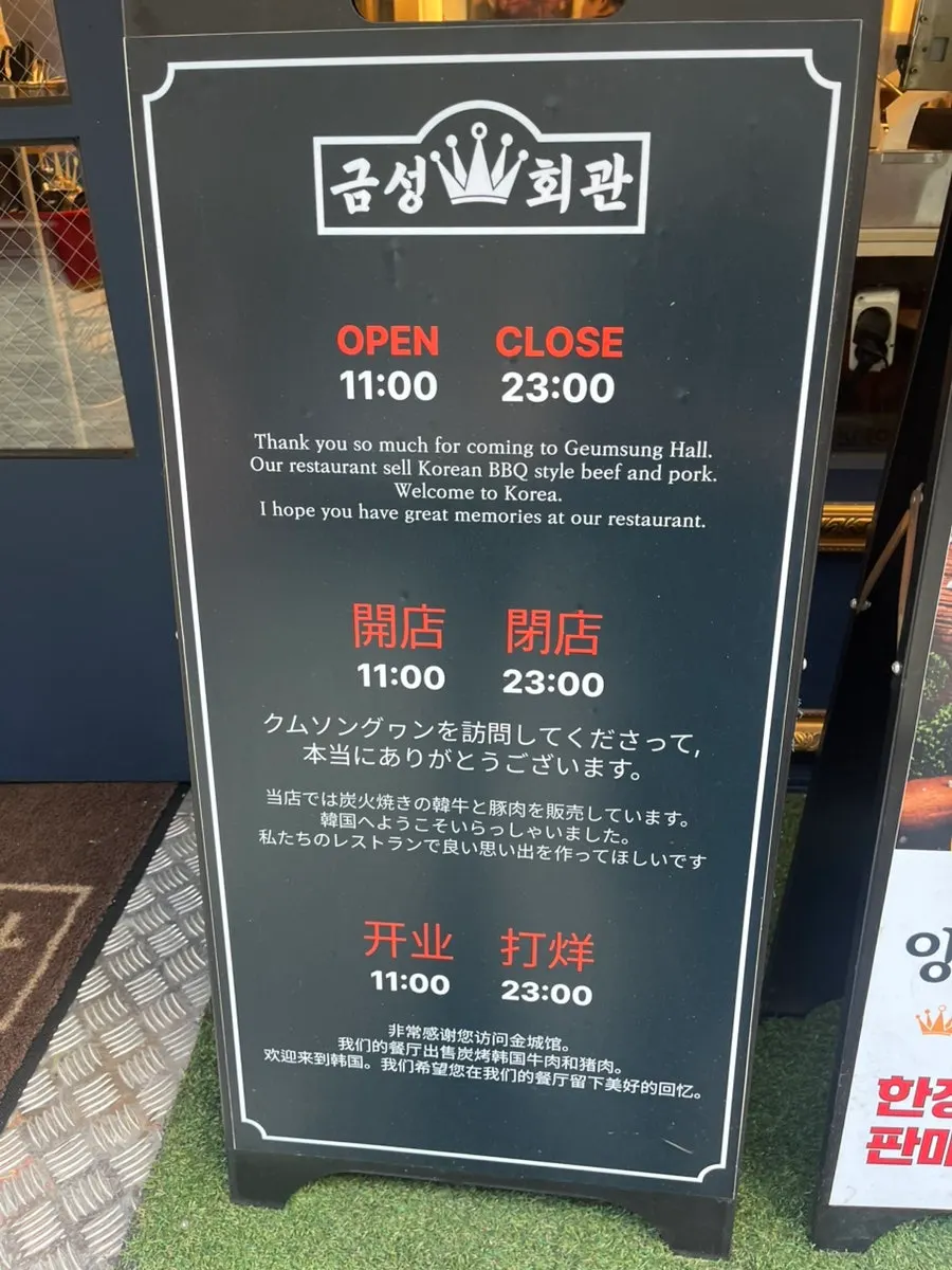Aviso con el horario de Geumseong Hoegwan Seoul City Hall Direct Branch