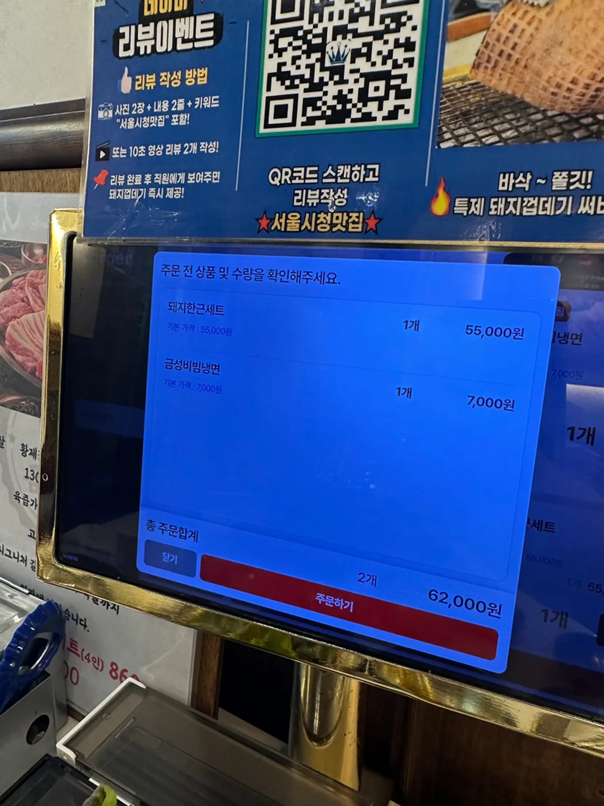 금성회관 돼지한근세트와 비빔냉면 주문 상차림