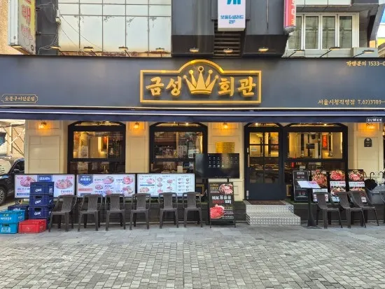 Exterior of Geumseong Hoegwan Seoul City Hall branch in the Bukchang-dong food alley