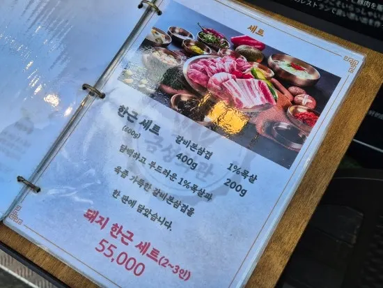 Standing sign listing Geumseong Hoegwan's charcoal BBQ menu