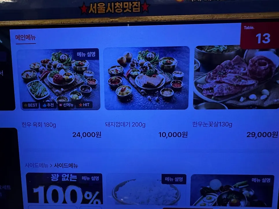 Menu board at Geumseong Hoegwan Seoul City Hall Direct Branch