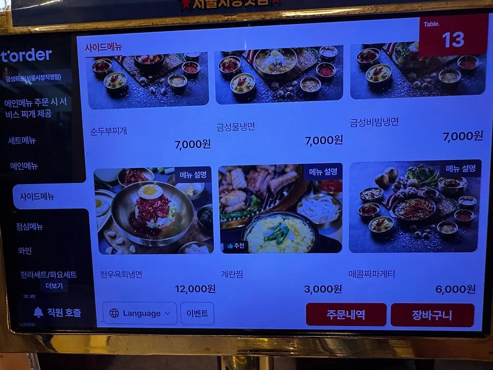Menu board listing meal options like galbitang and yukhoe bibimbap