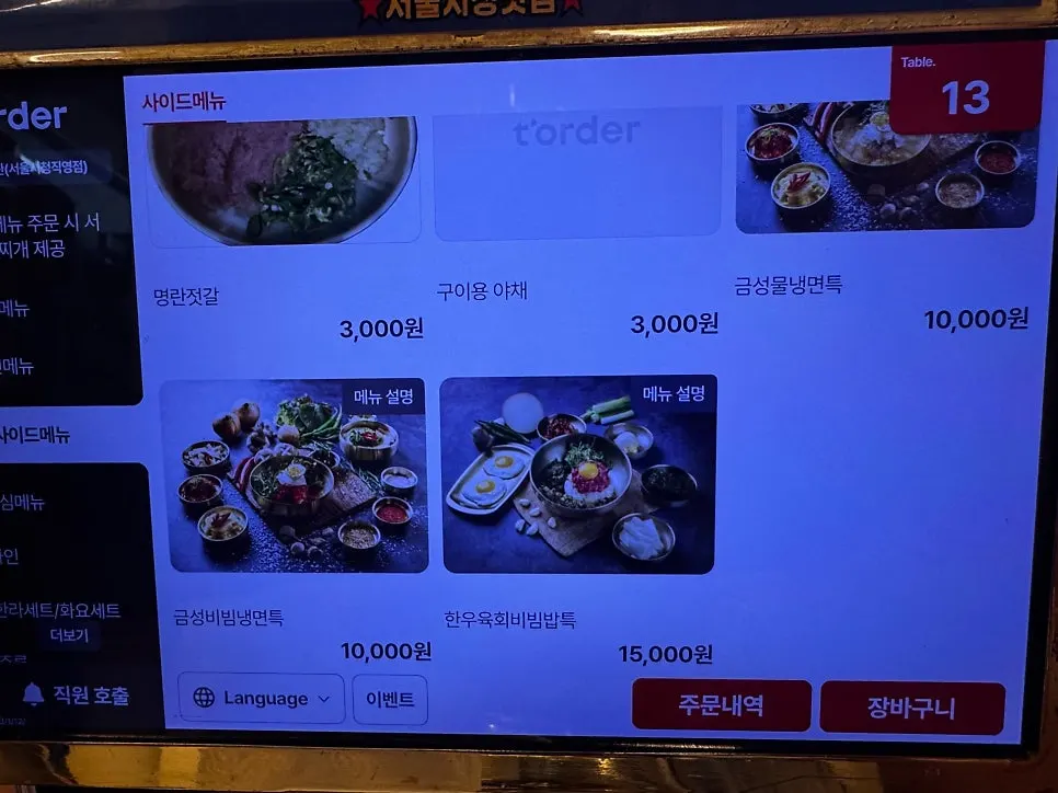 Menu board listing side dishes like naengmyeon