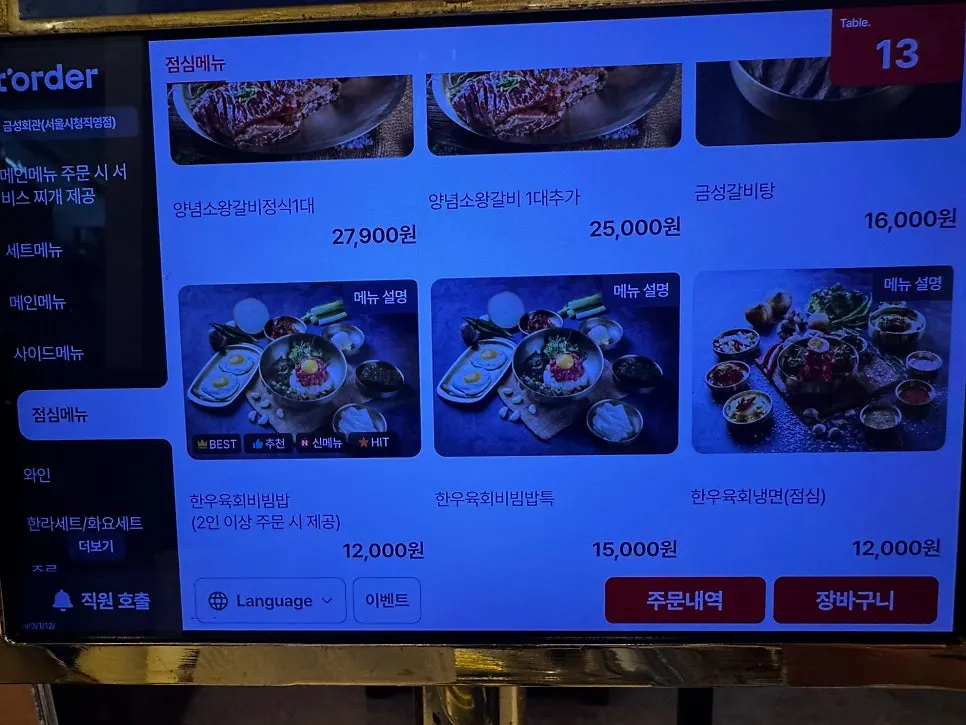Information about Geumseong Hoegwan's set menus