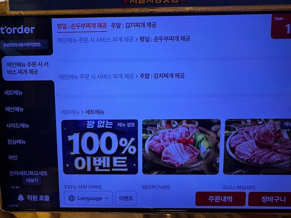 Menu signage inside Geumseong Hoegwan
