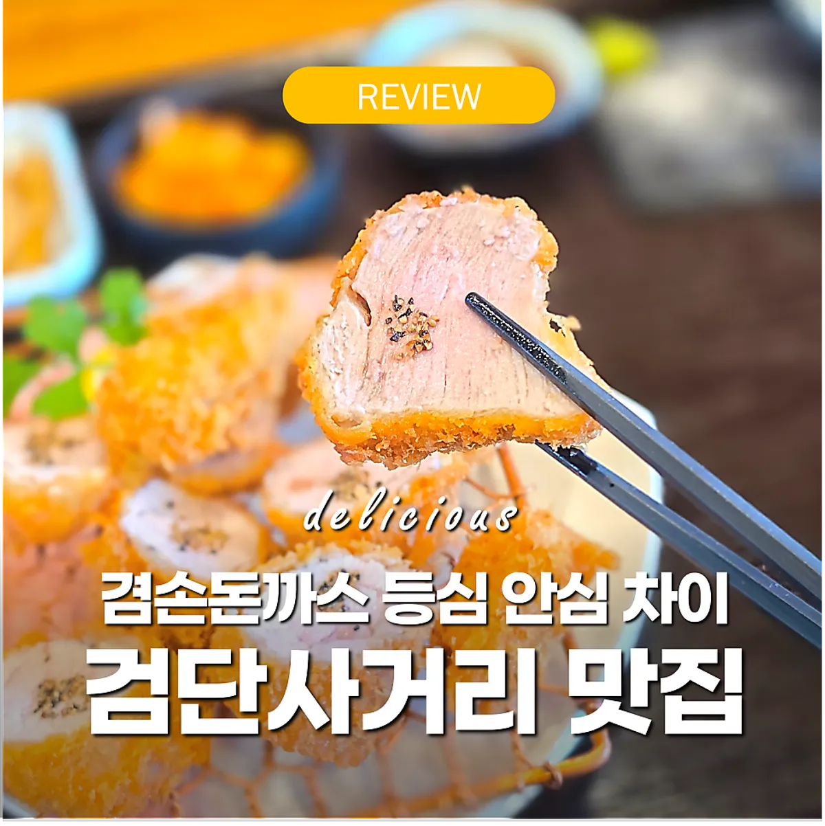 Signature spread of katsu at Gyeomson Donkatsu Geomdan Branch