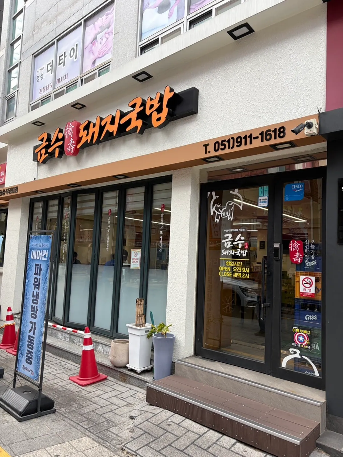 Exterior of Geumsu Dwaeji Gukbap Gyeongseong-Pukyongdae Branch