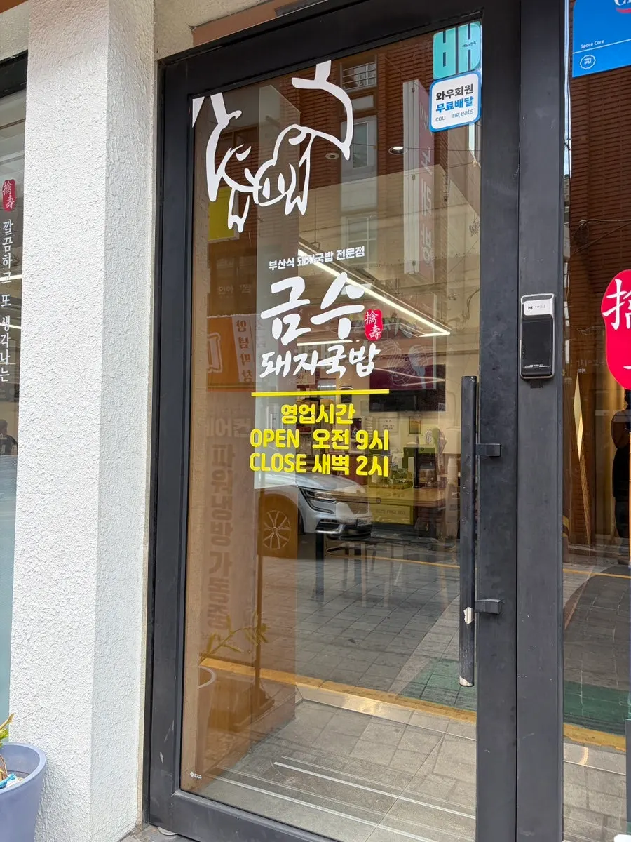 Geumsu Dwaeji Gukbap sign in the restaurant alley