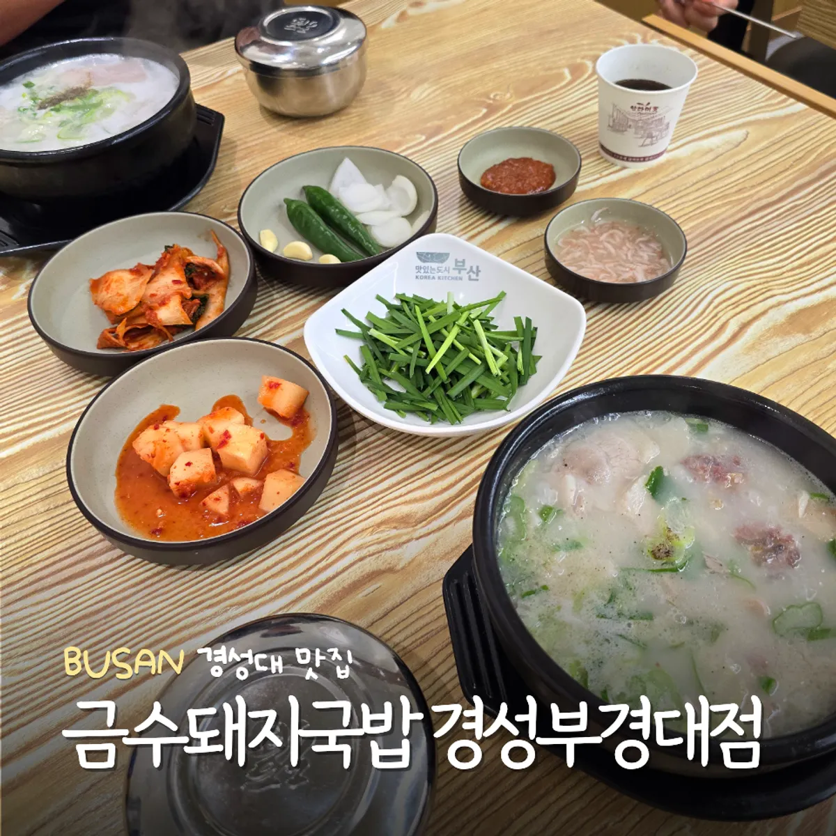 Signature gukbap dish at Geumsu Dwaeji Gukbap Gyeongseong-Pukyongdae Branch