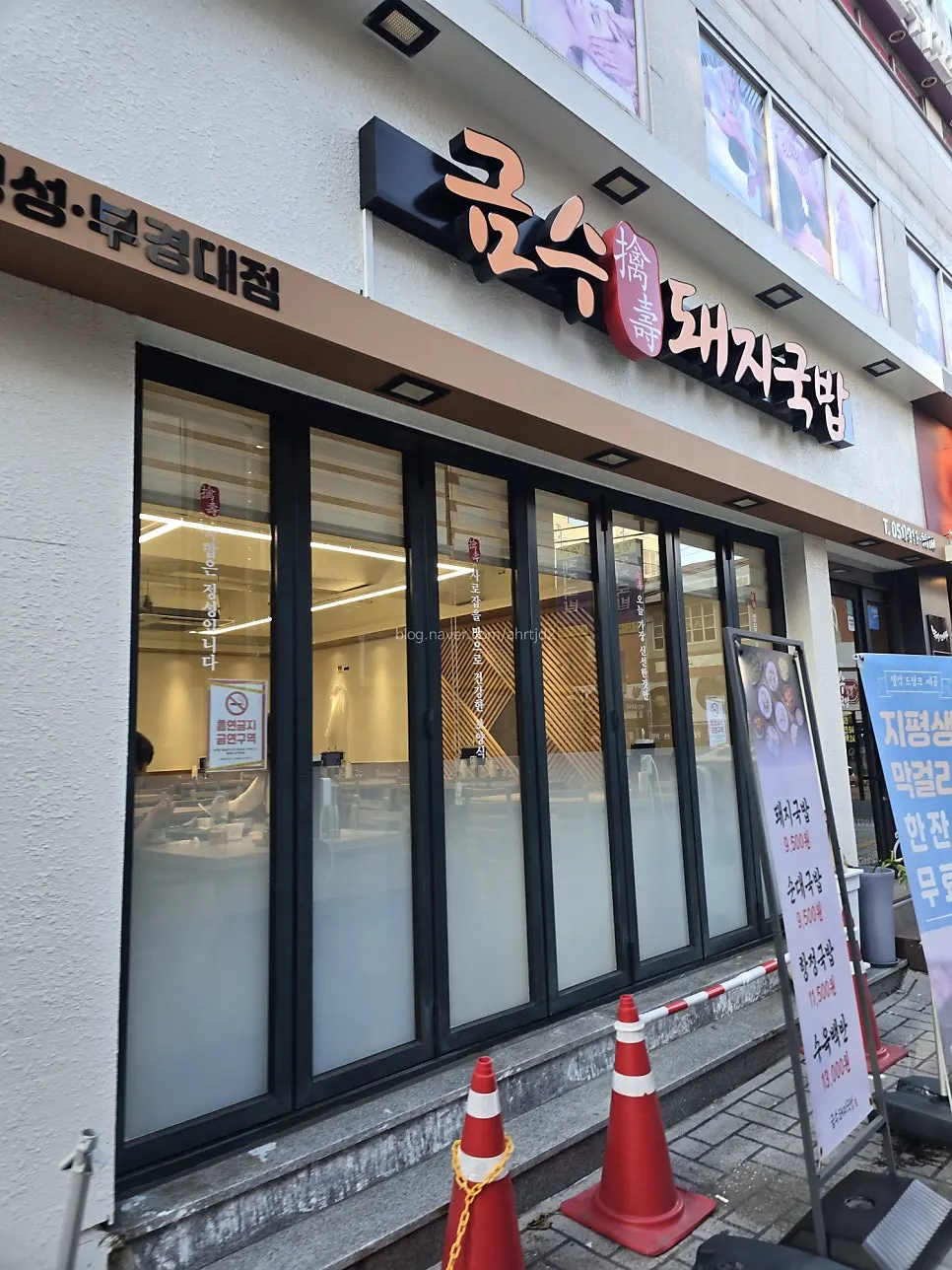 Exterior of Geumsu Dwaeji Gukbap Gyeongseong-Pukyongdae Branch with hours posted