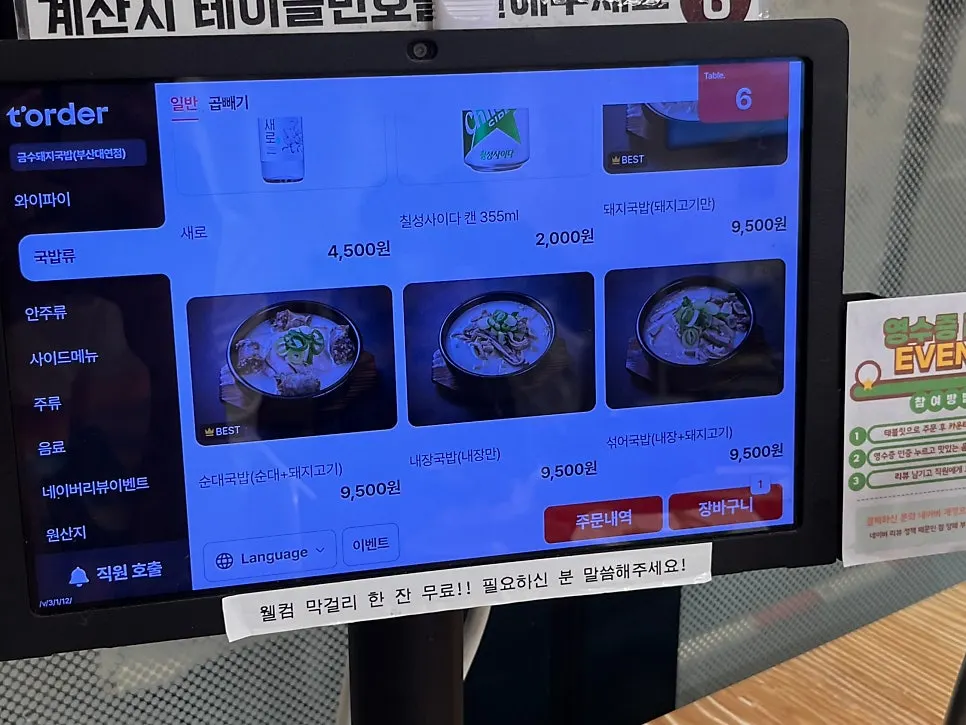 Menu board listing pork gukbap, sundae gukbap, and naejang gukbap
