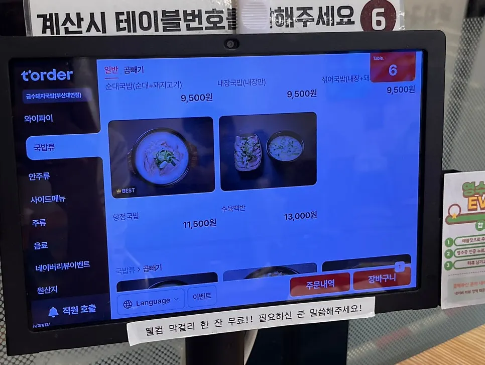 Close-up of gukbap prices on the menu board