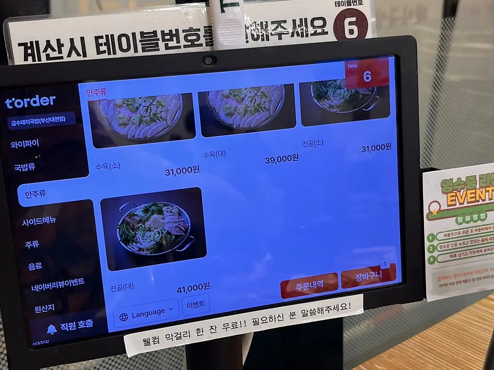 Full menu board at Geumsu Dwaeji Gukbap Gyeongseong-Pukyongdae Branch